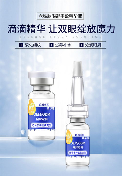 梅州六勝肽眼部精華液 國貨之光，高清呈現